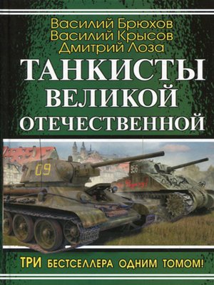 cover image of Танкист на «иномарке»